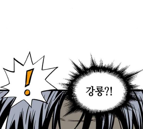 고수 2부 110화 네이버 25