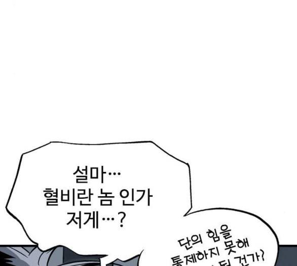 고수 2부 110화 네이버 27