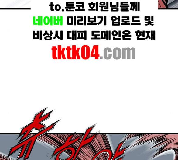 고수 2부 110화 네이버 31