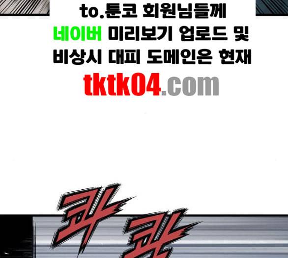 고수 2부 110화 네이버 35