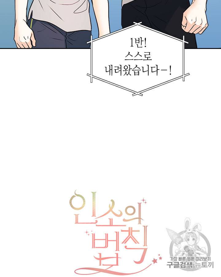 인소의 법칙 78화 2