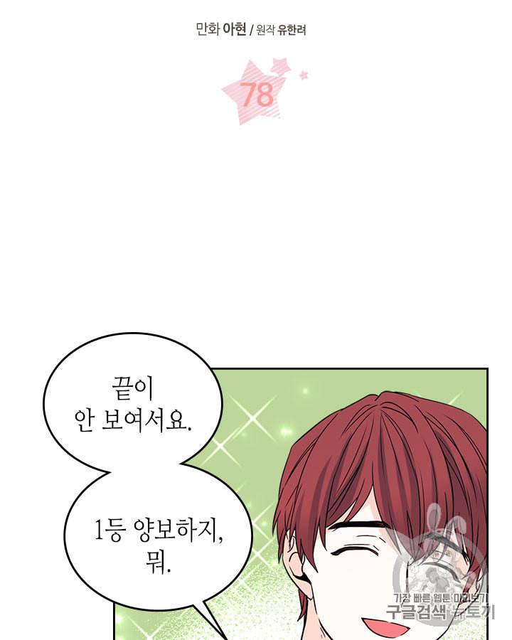 인소의 법칙 78화 3