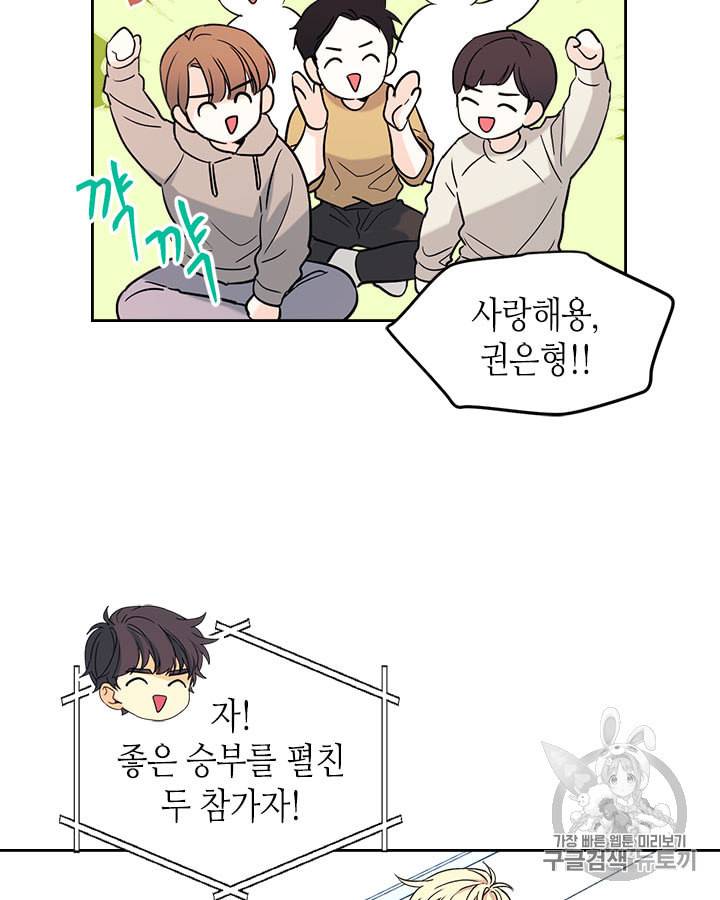 인소의 법칙 78화 5