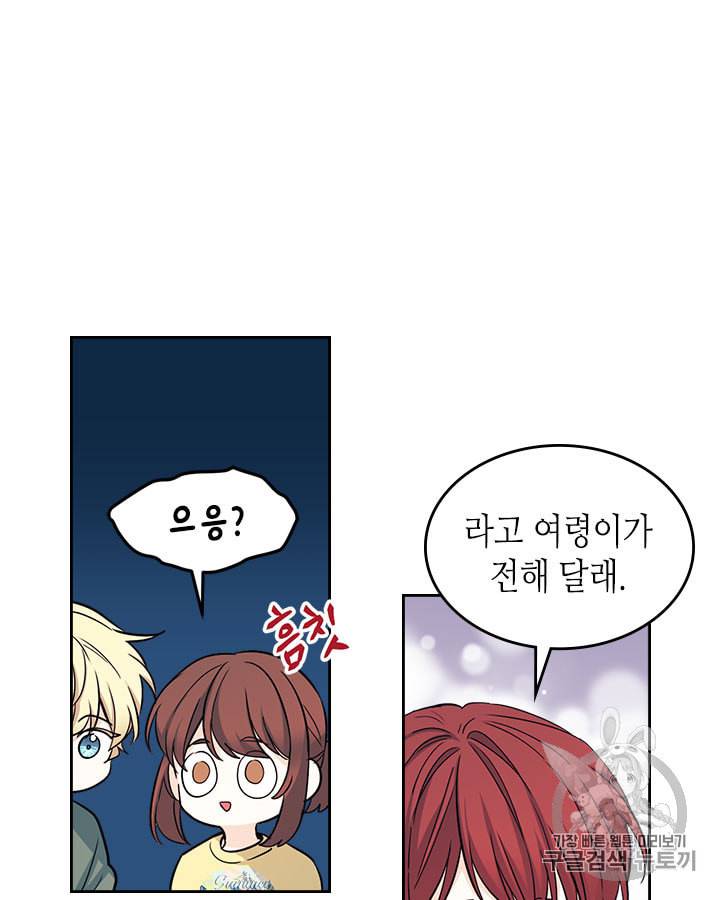 인소의 법칙 78화 8