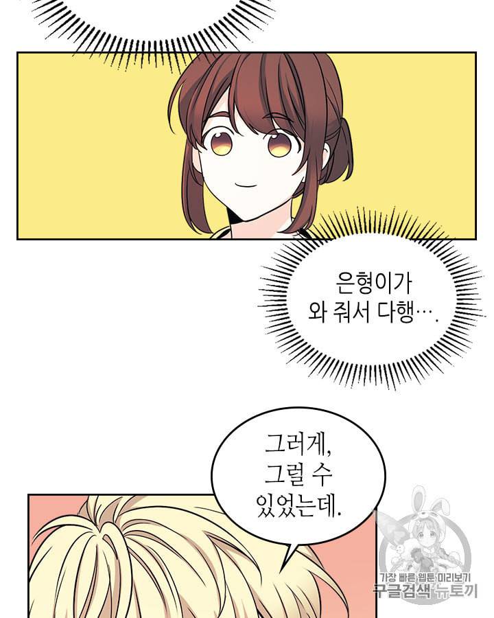 인소의 법칙 78화 11