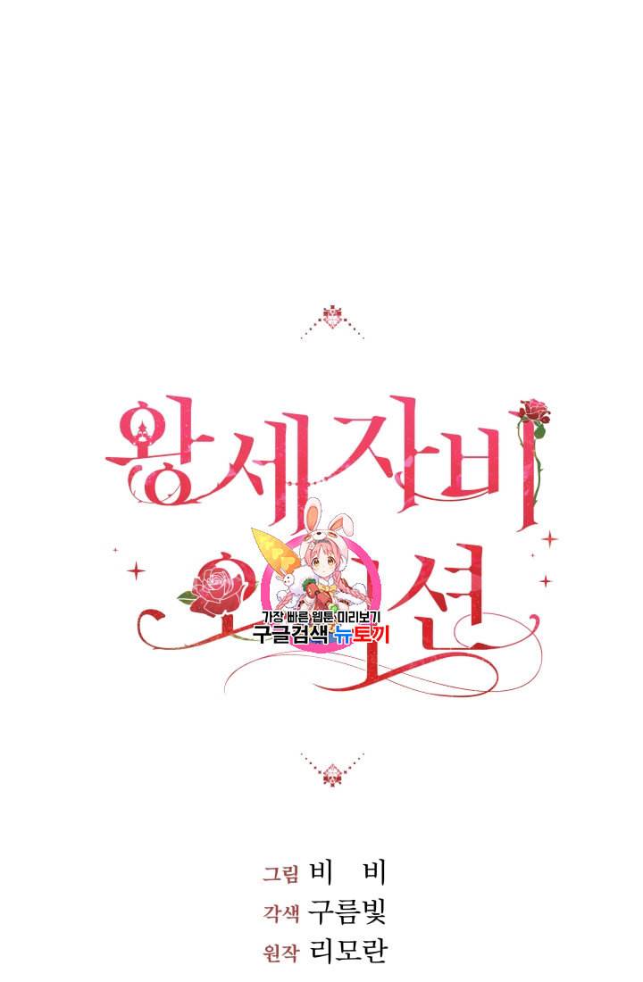 왕세자비 오디션 9화 1