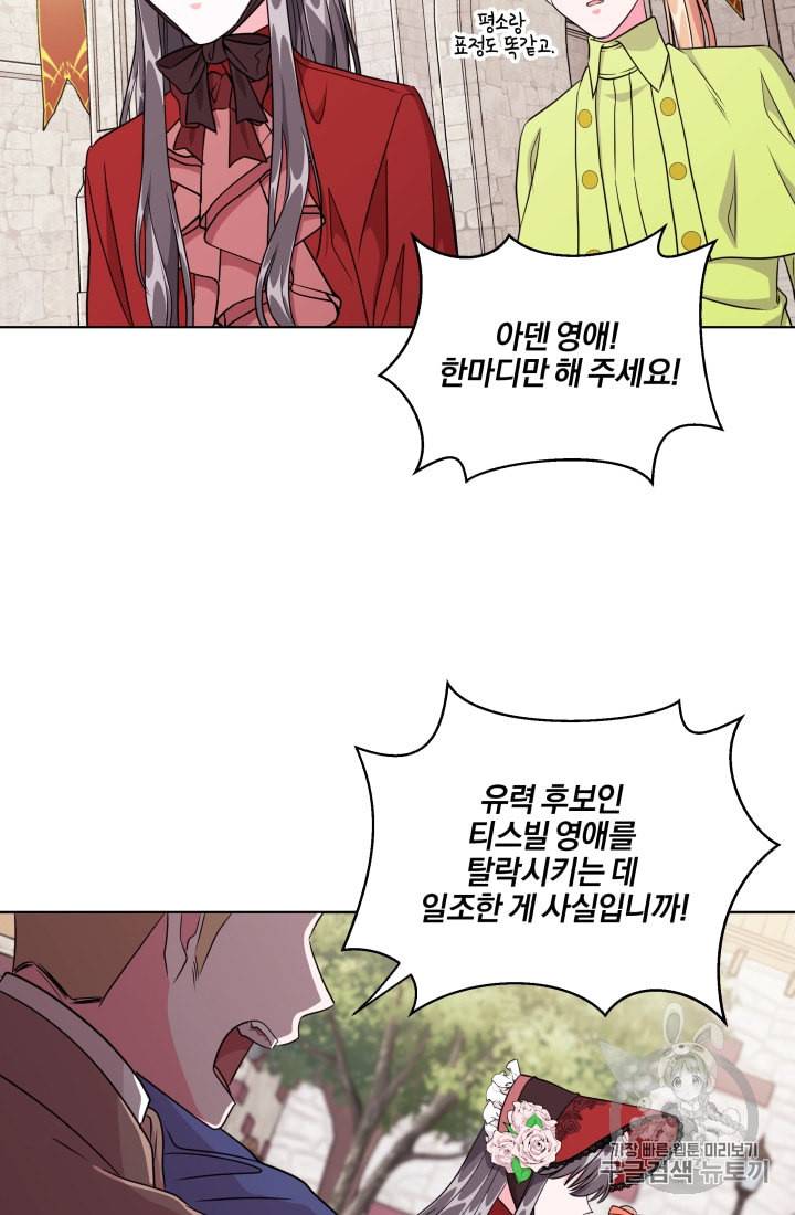 왕세자비 오디션 9화 10