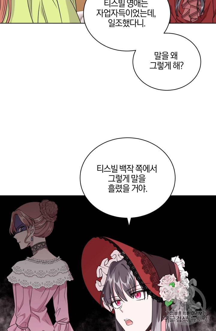 왕세자비 오디션 9화 37