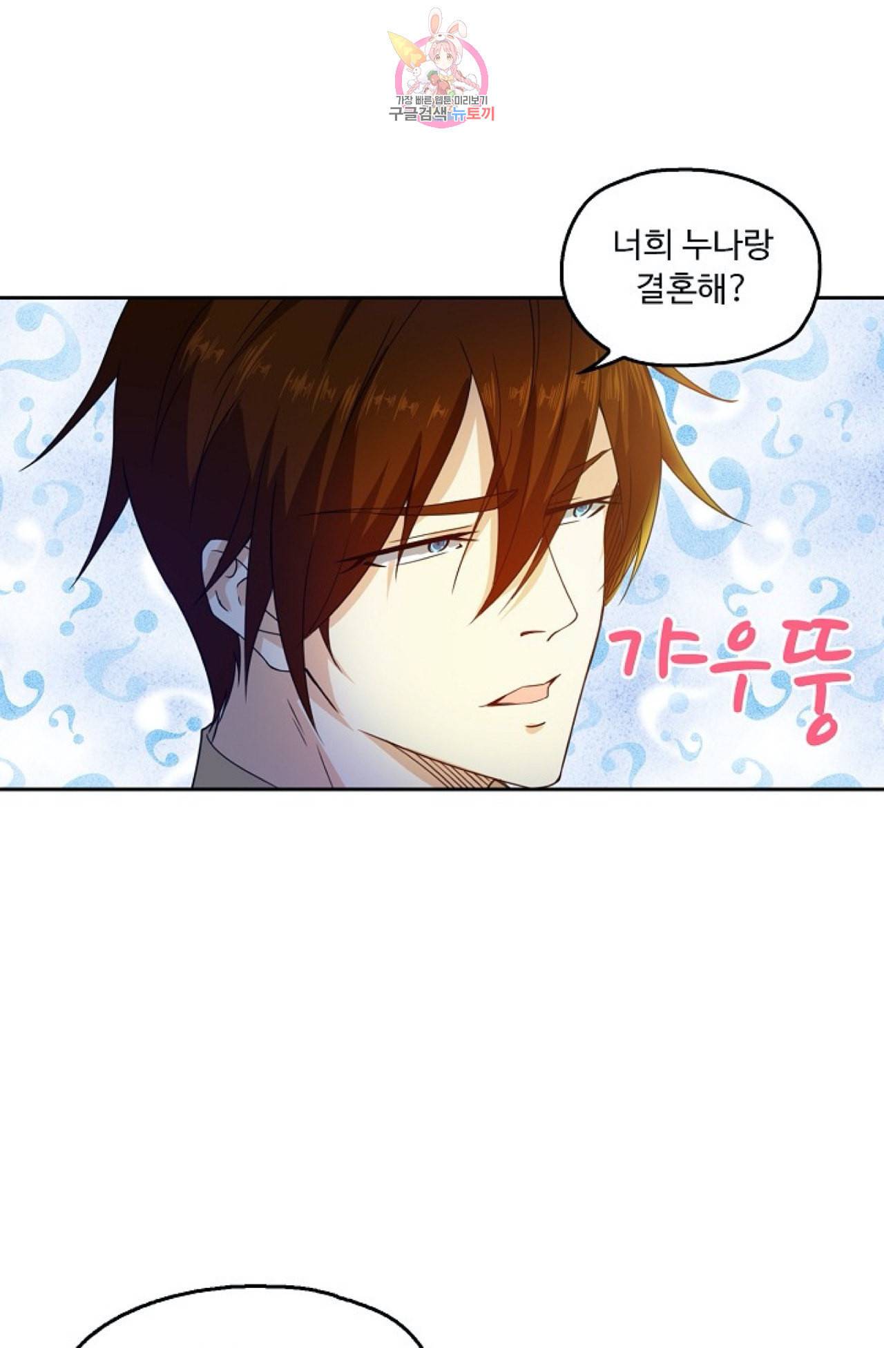 Retry 다시 한번 최강 신선으로 265화 8
