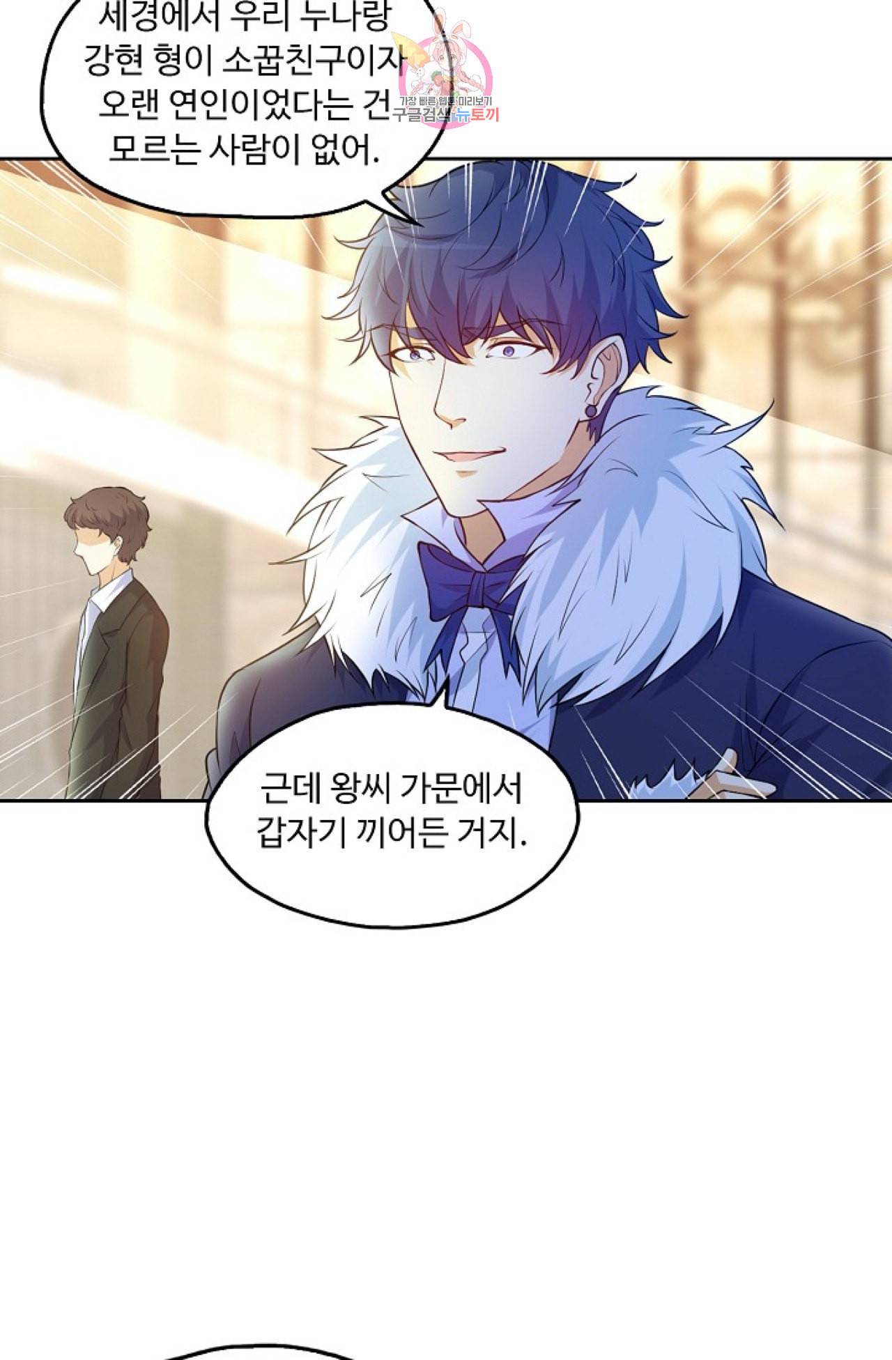 Retry 다시 한번 최강 신선으로 265화 9