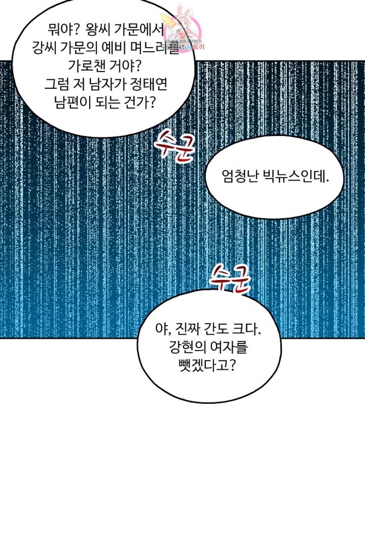 Retry 다시 한번 최강 신선으로 265화 10