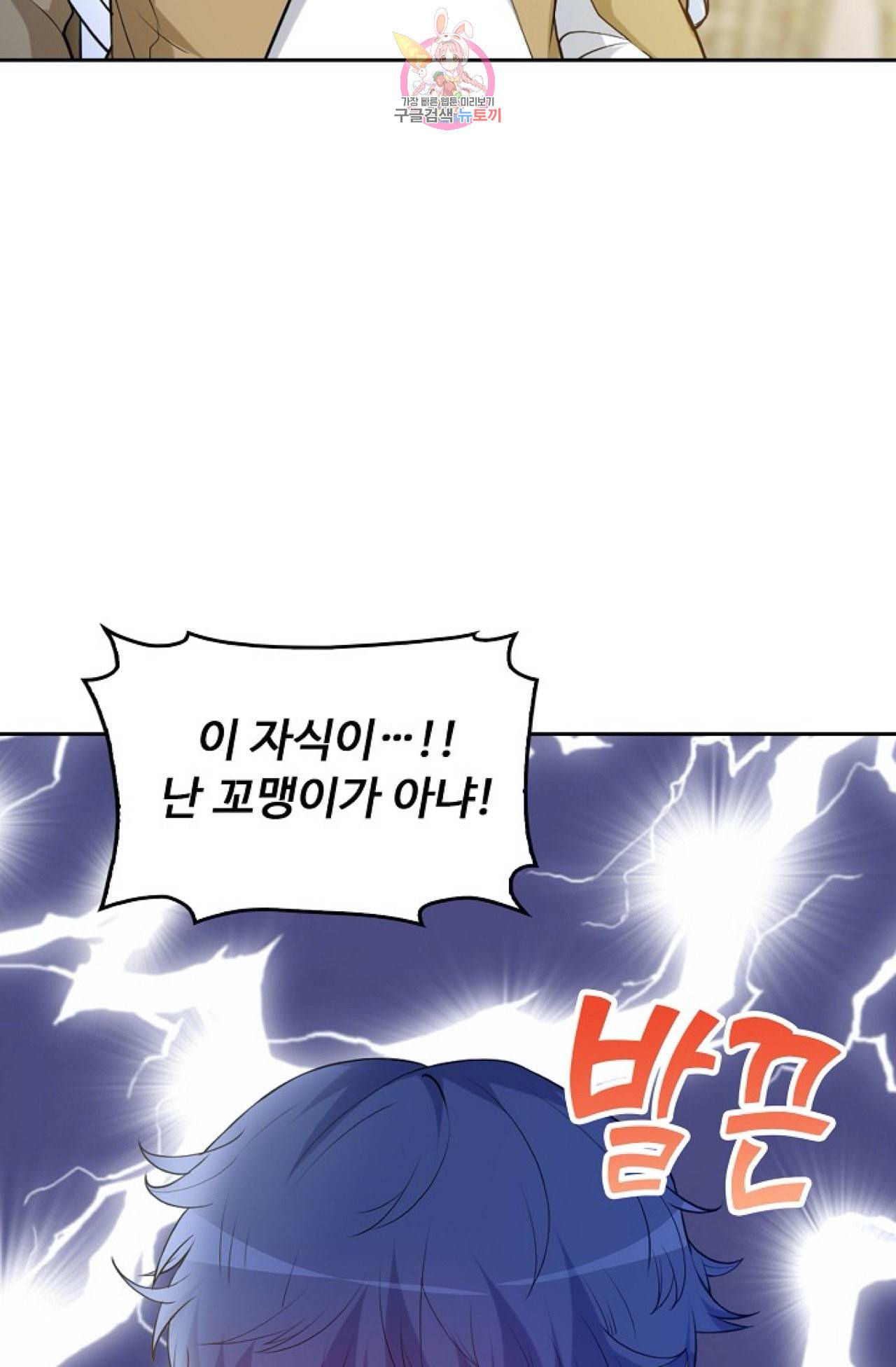 Retry 다시 한번 최강 신선으로 265화 12