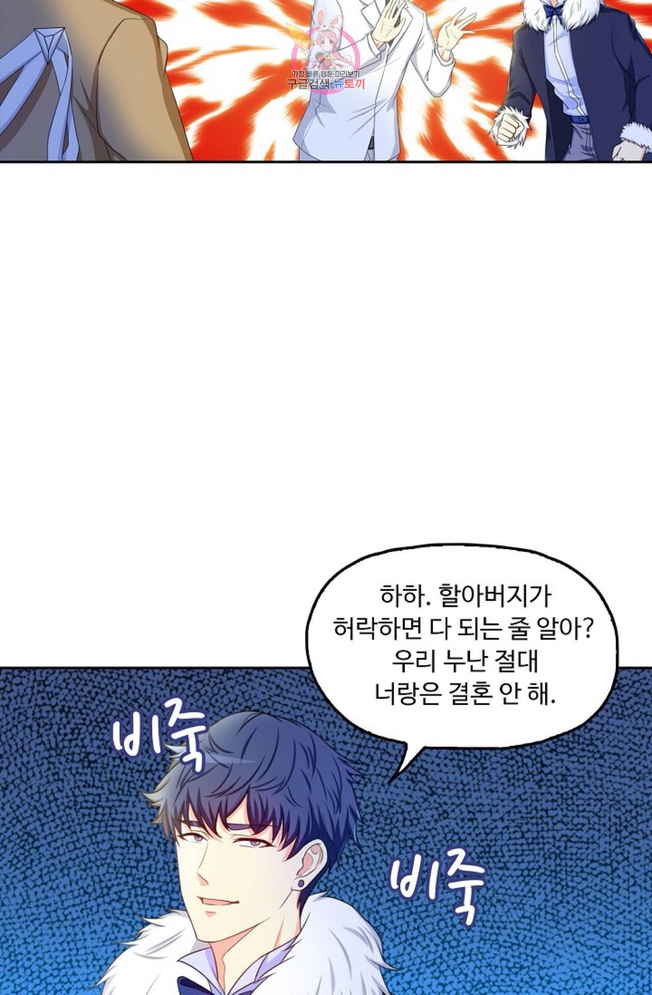 Retry 다시 한번 최강 신선으로 265화 14