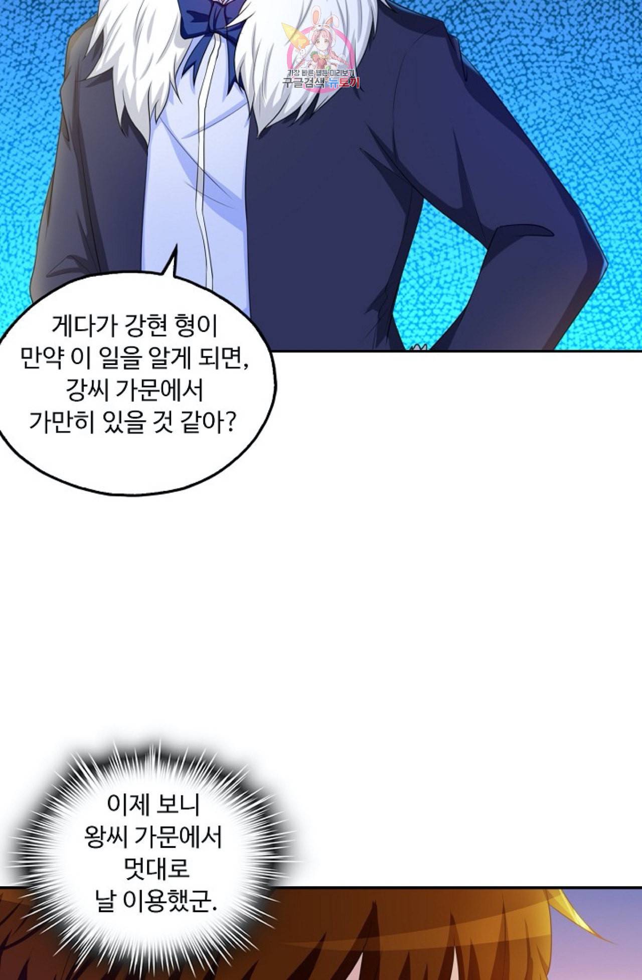 Retry 다시 한번 최강 신선으로 265화 15