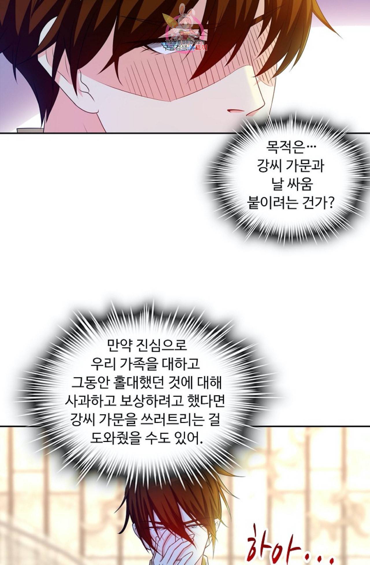 Retry 다시 한번 최강 신선으로 265화 16