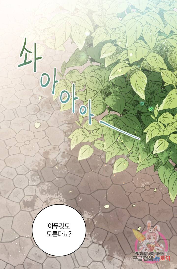 TL 소설 속 시녀가 되었습니다 25화 1
