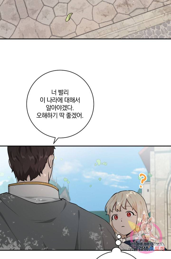 TL 소설 속 시녀가 되었습니다 25화 2