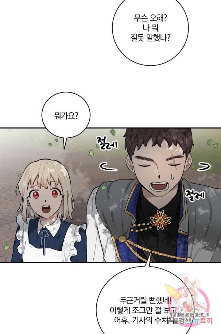 TL 소설 속 시녀가 되었습니다 25화 3