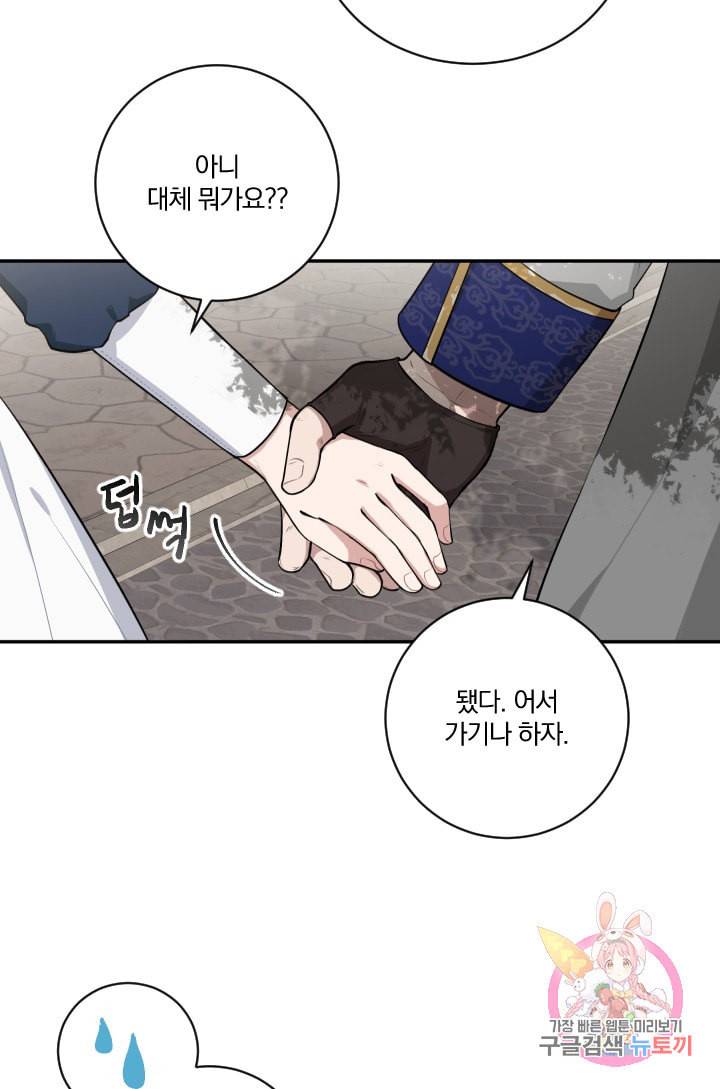 TL 소설 속 시녀가 되었습니다 25화 4