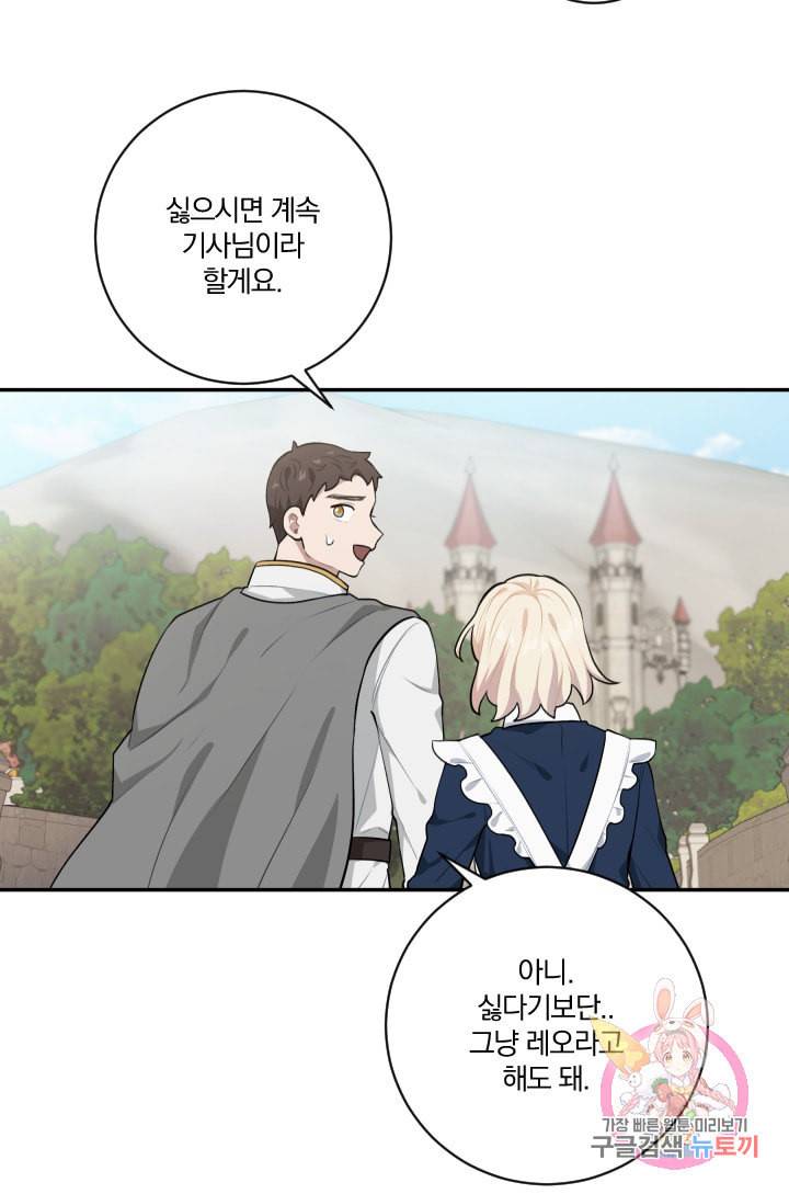 TL 소설 속 시녀가 되었습니다 25화 7