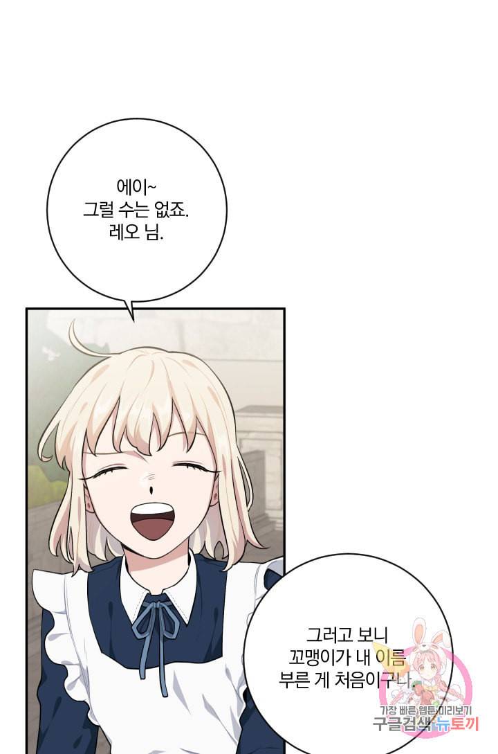 TL 소설 속 시녀가 되었습니다 25화 8