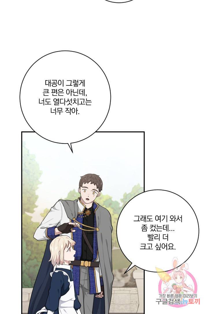 TL 소설 속 시녀가 되었습니다 25화 10
