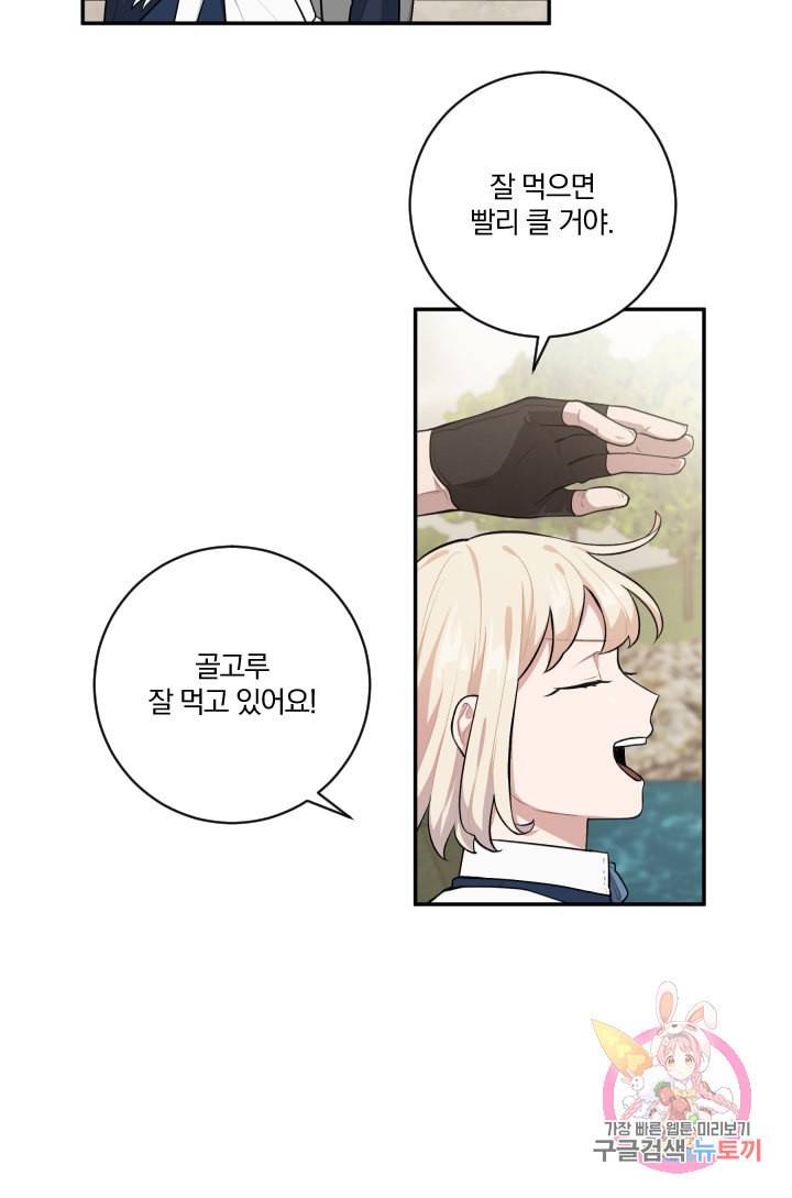 TL 소설 속 시녀가 되었습니다 25화 11