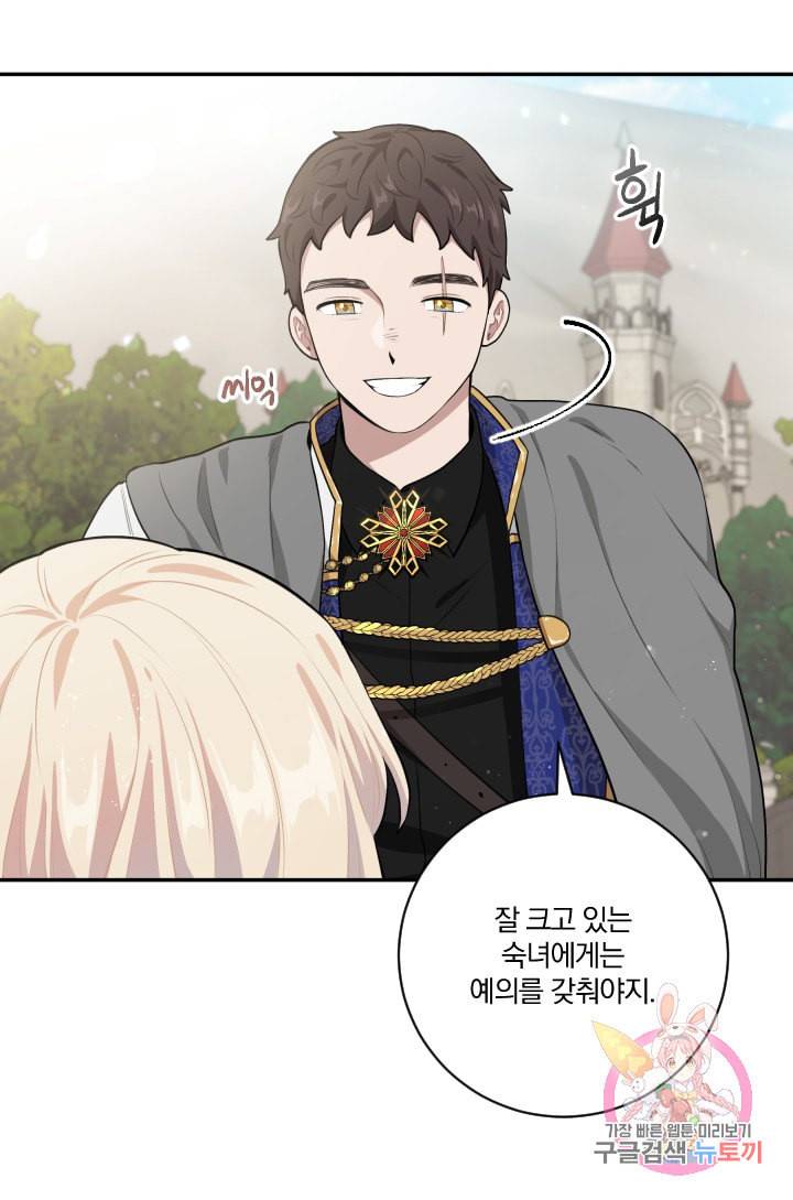 TL 소설 속 시녀가 되었습니다 25화 12