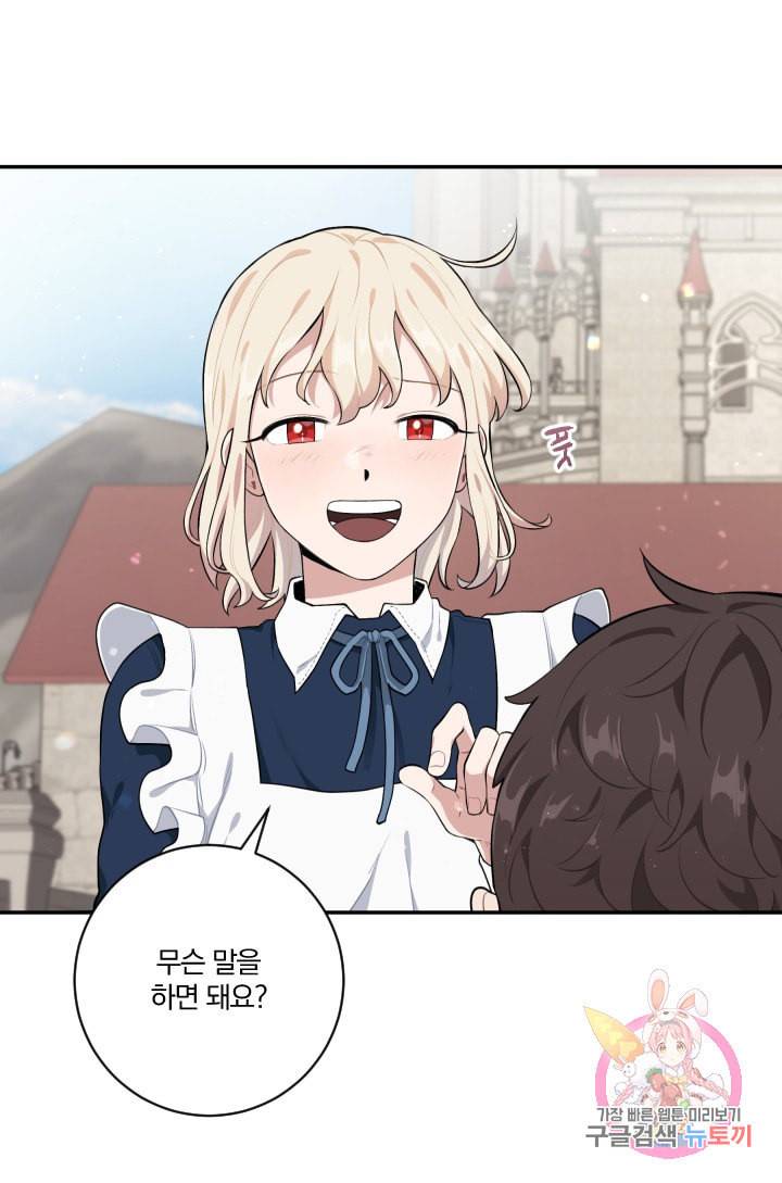 TL 소설 속 시녀가 되었습니다 25화 15