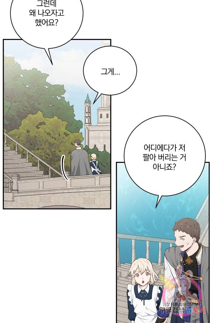TL 소설 속 시녀가 되었습니다 25화 18