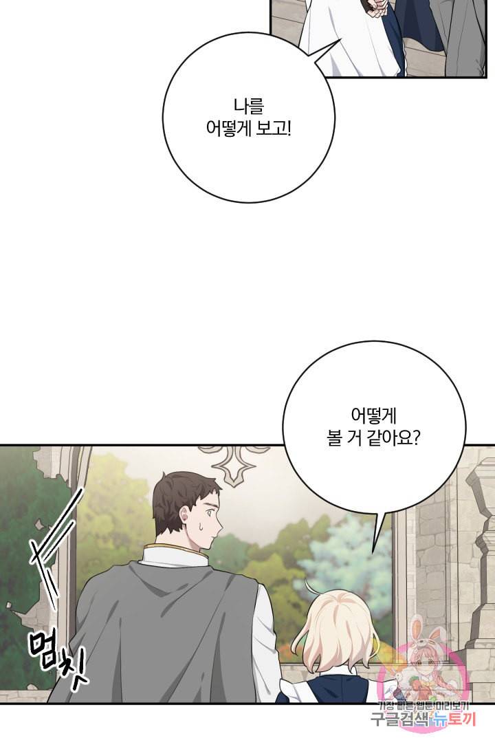 TL 소설 속 시녀가 되었습니다 25화 19