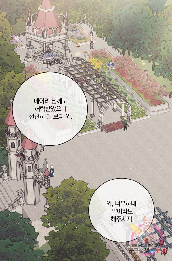 TL 소설 속 시녀가 되었습니다 25화 24