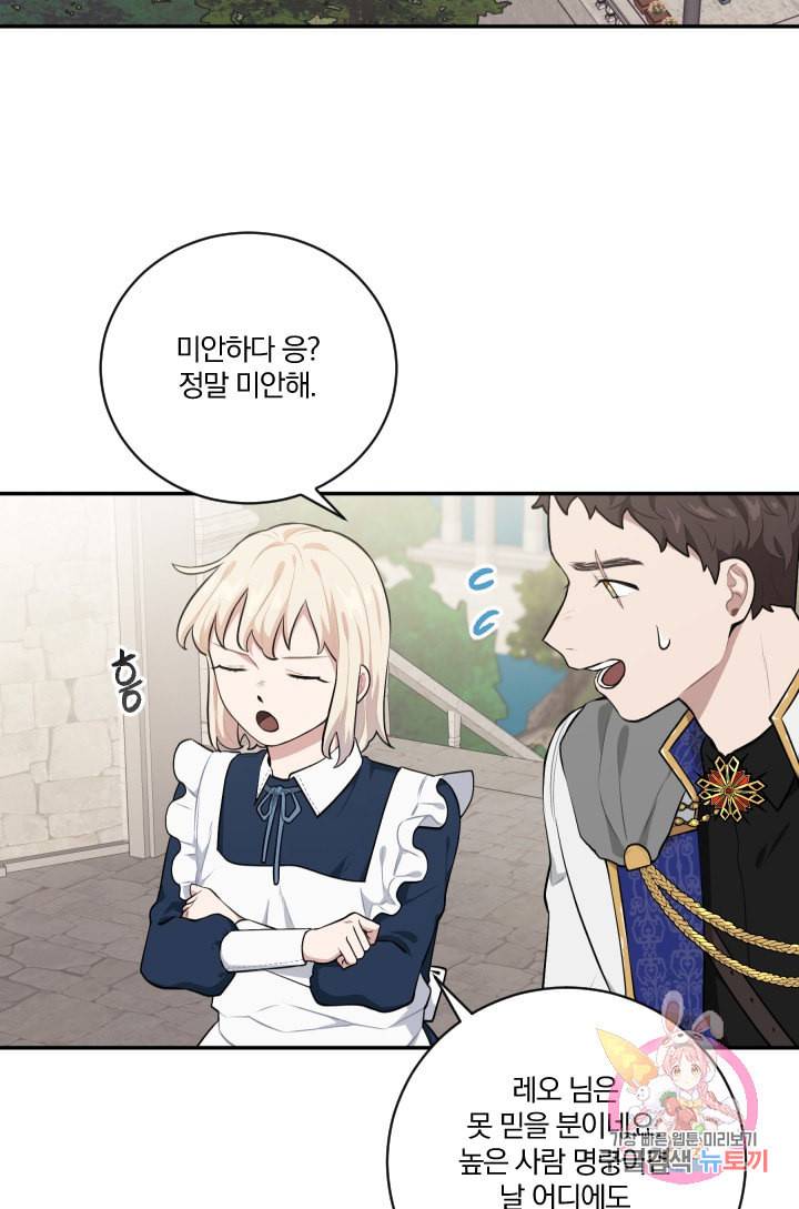 TL 소설 속 시녀가 되었습니다 25화 25