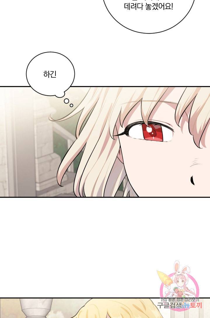 TL 소설 속 시녀가 되었습니다 25화 26
