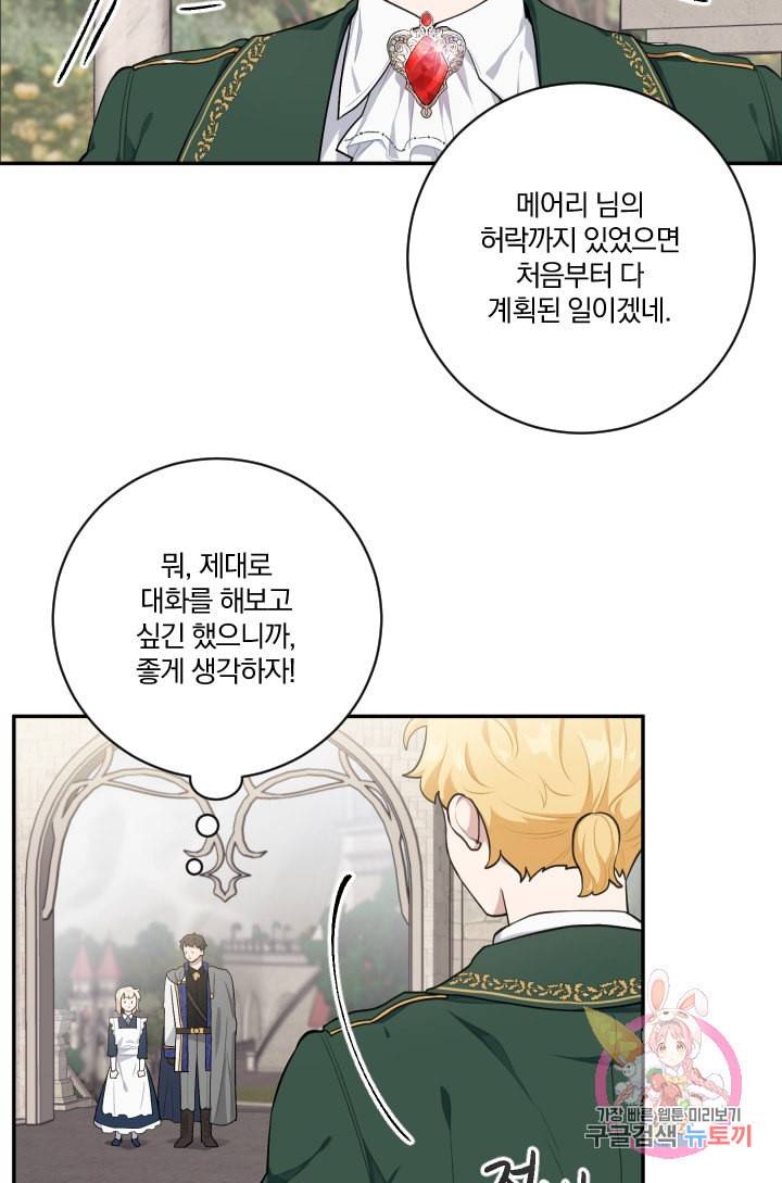TL 소설 속 시녀가 되었습니다 25화 28