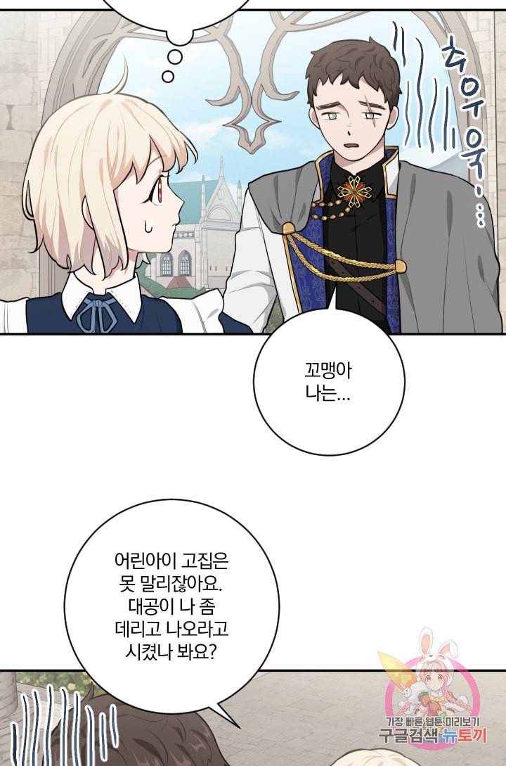 TL 소설 속 시녀가 되었습니다 25화 30