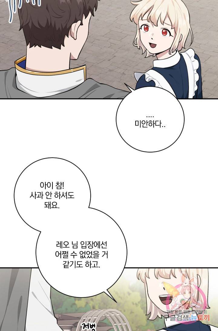 TL 소설 속 시녀가 되었습니다 25화 31
