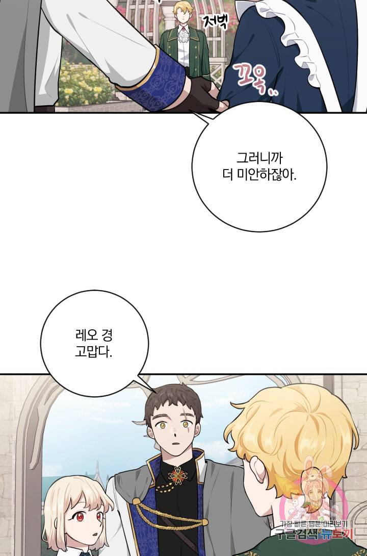 TL 소설 속 시녀가 되었습니다 25화 32