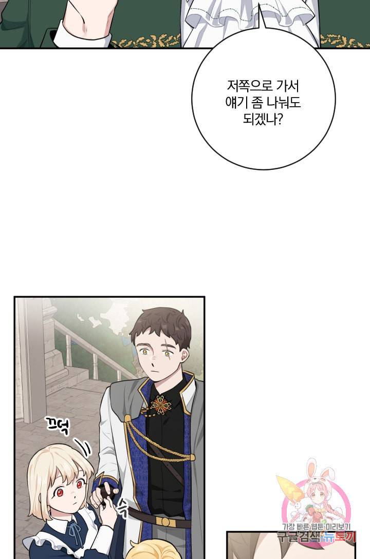 TL 소설 속 시녀가 되었습니다 25화 34