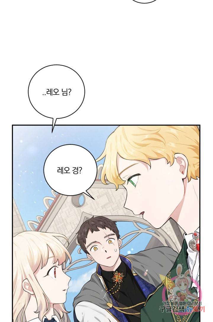 TL 소설 속 시녀가 되었습니다 25화 39