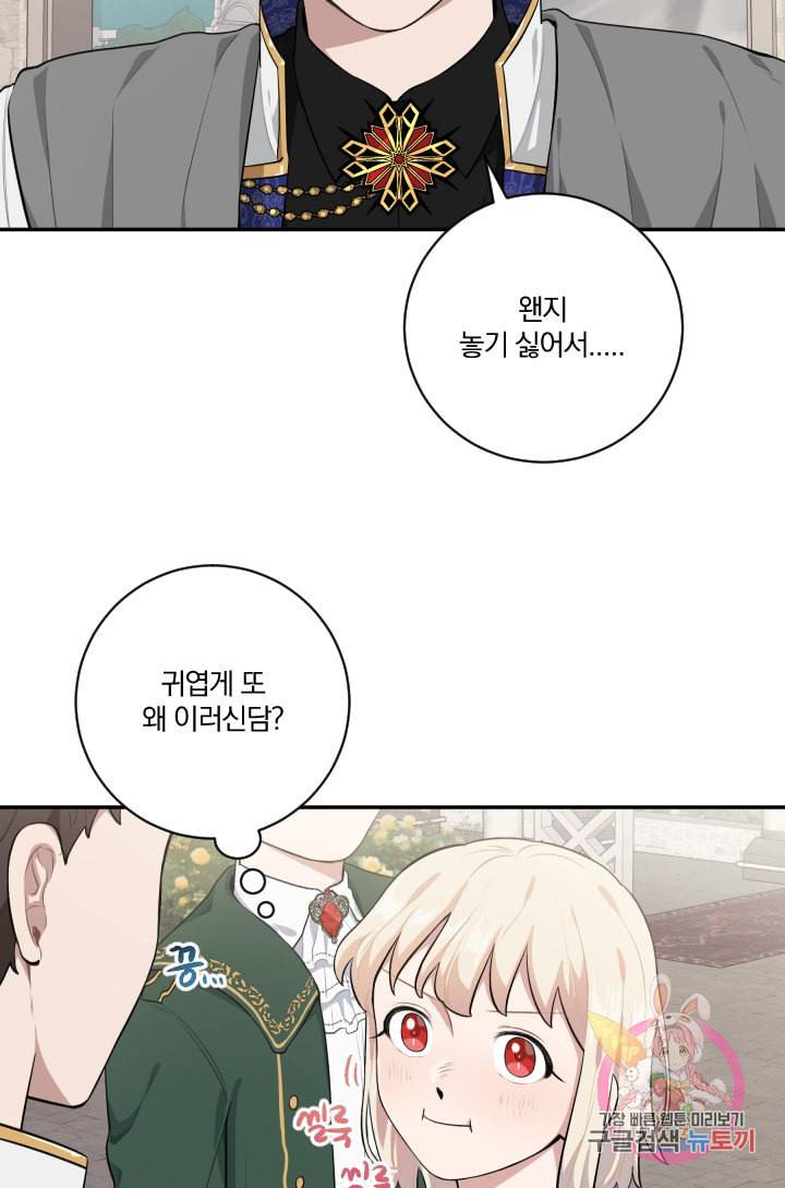 TL 소설 속 시녀가 되었습니다 25화 41