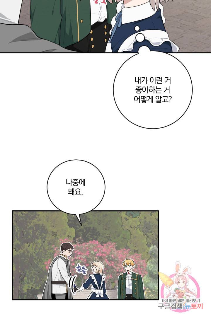 TL 소설 속 시녀가 되었습니다 25화 42