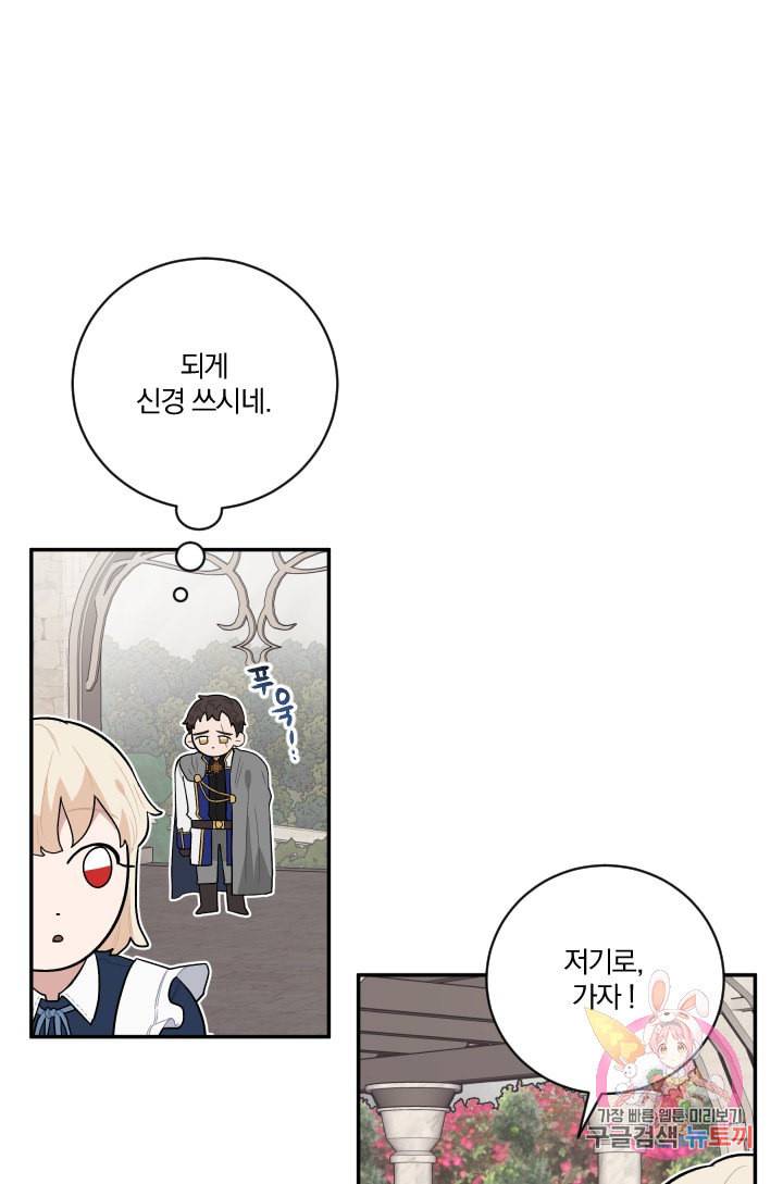 TL 소설 속 시녀가 되었습니다 25화 45