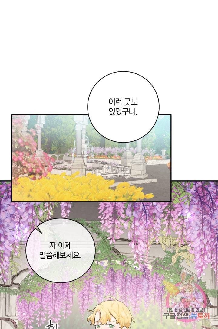 TL 소설 속 시녀가 되었습니다 25화 47