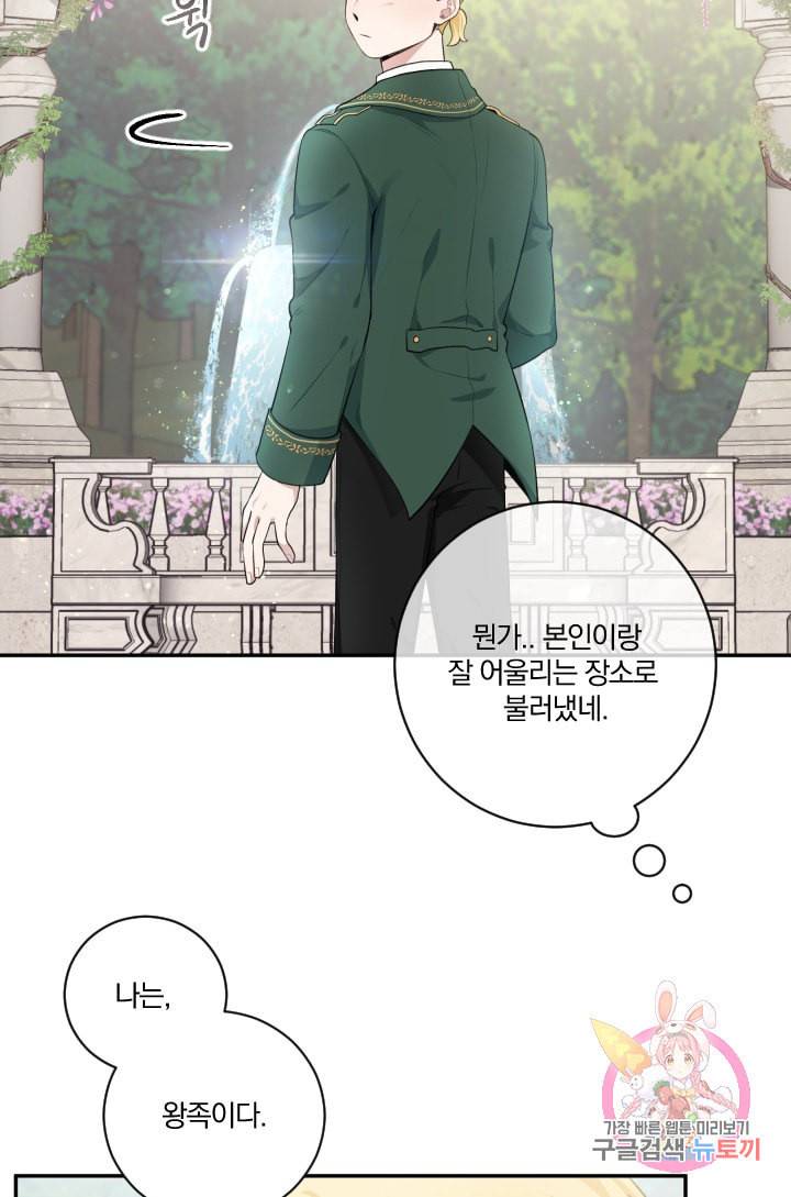 TL 소설 속 시녀가 되었습니다 25화 48