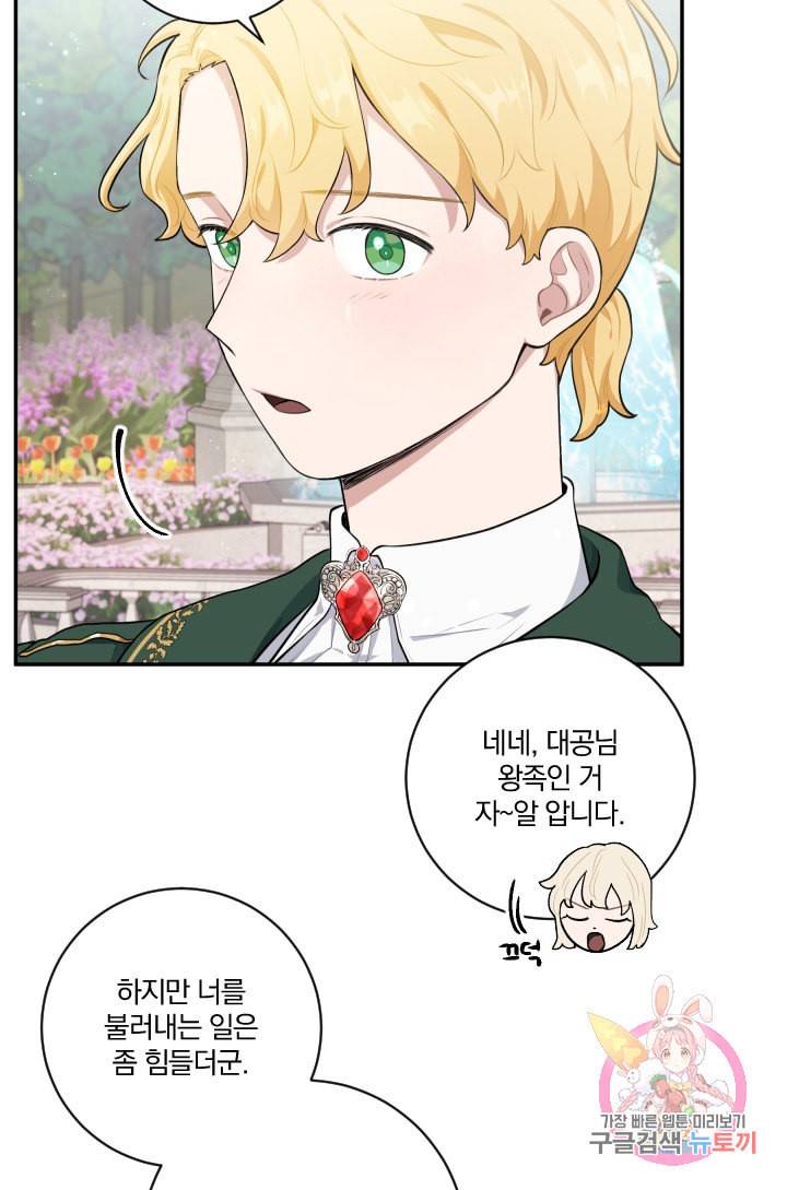TL 소설 속 시녀가 되었습니다 25화 49