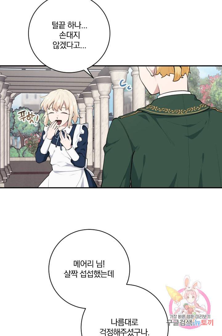 TL 소설 속 시녀가 되었습니다 25화 51