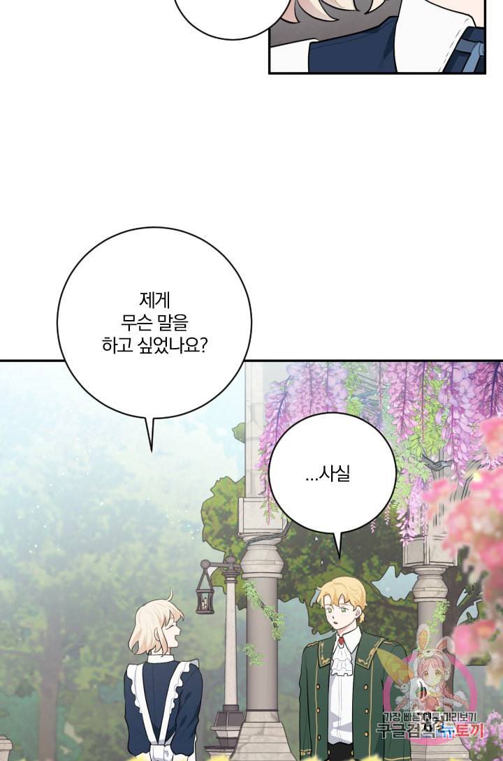 TL 소설 속 시녀가 되었습니다 25화 53