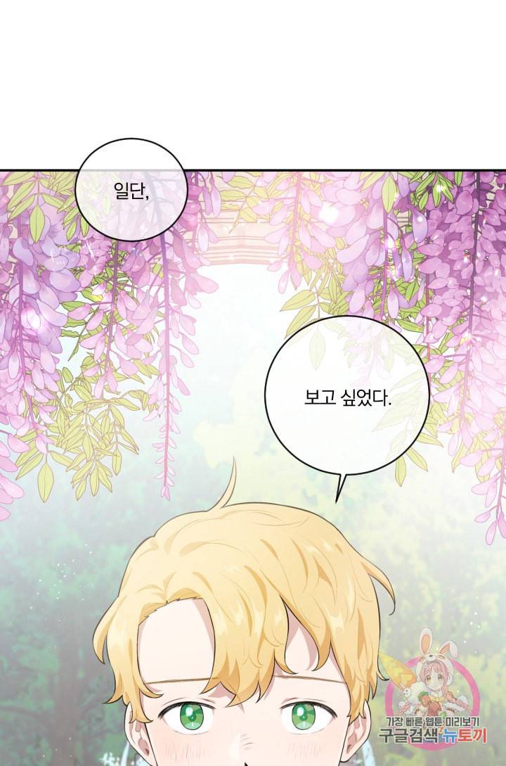 TL 소설 속 시녀가 되었습니다 25화 55