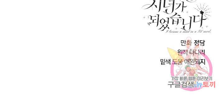 TL 소설 속 시녀가 되었습니다 25화 57